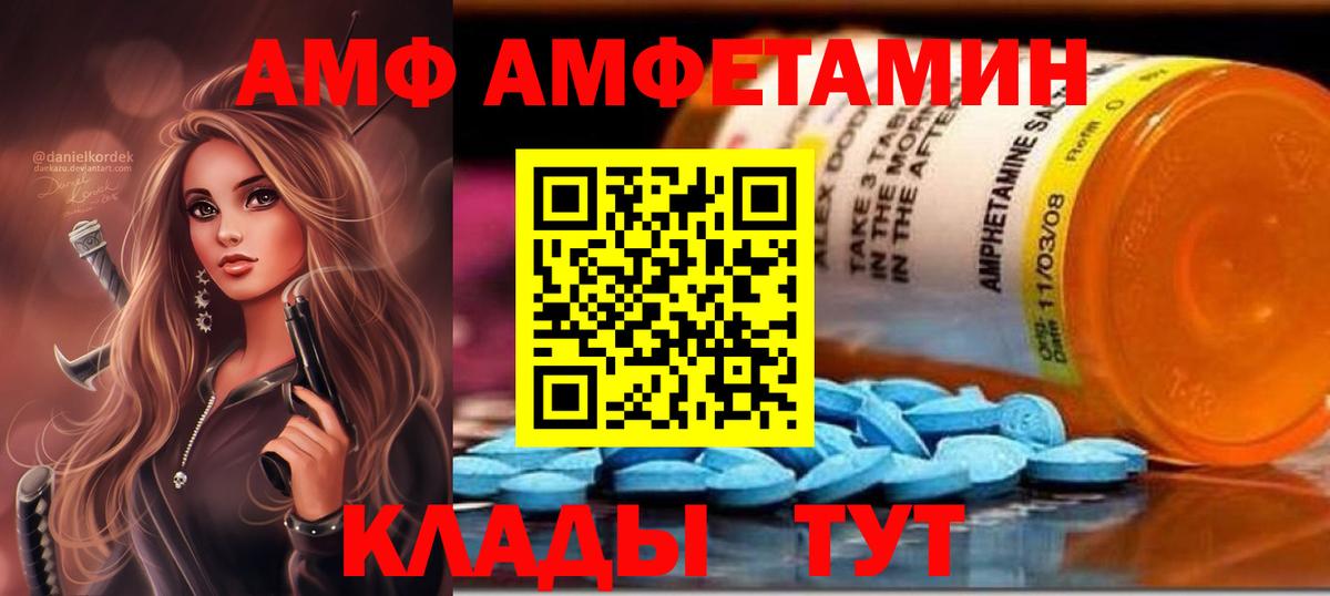 АМФЕТАМИН VHQ  Вход с VPN  Amphetamine  нарко площадка как зайти  Дербент 
