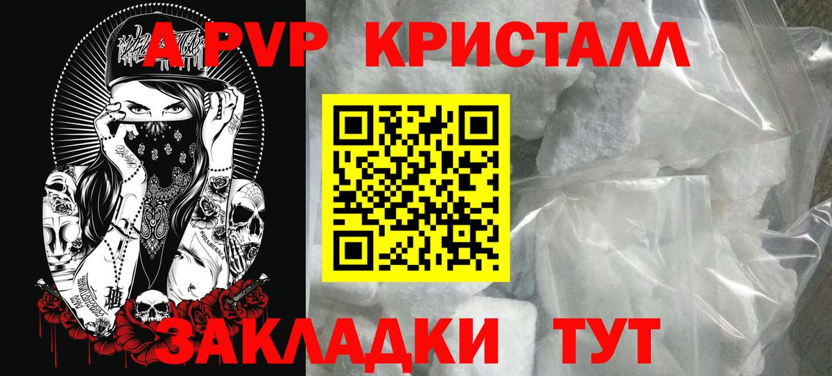 Alpha-PVP кристаллы  Вход с VPN  Дербент 