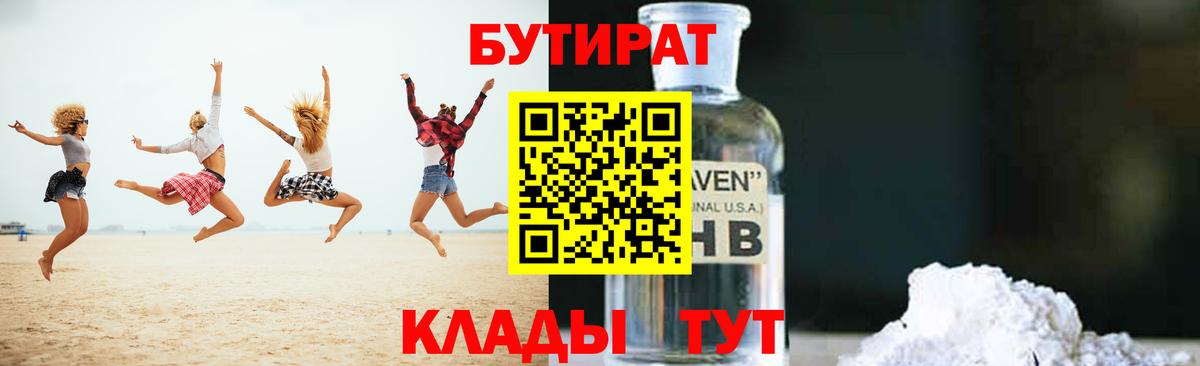 БУТИРАТ BDO 33%  Дербент 