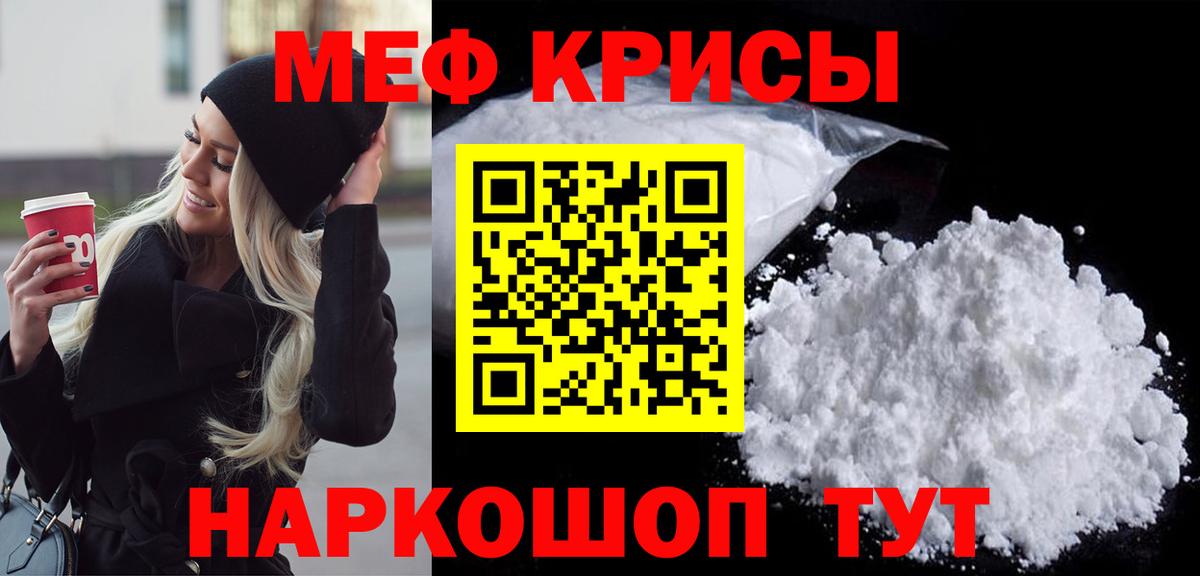Меф кристаллы Дербент