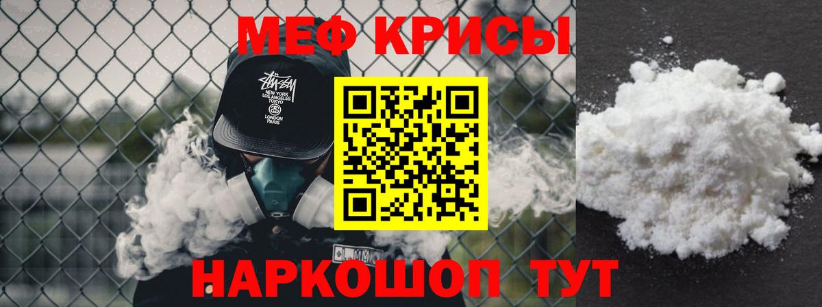 Мефедрон кристаллы Дербент