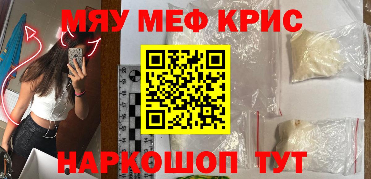 Мефедрон mephedrone  МЯУ-МЯУ кристаллы  Вход с VPN  Дербент 