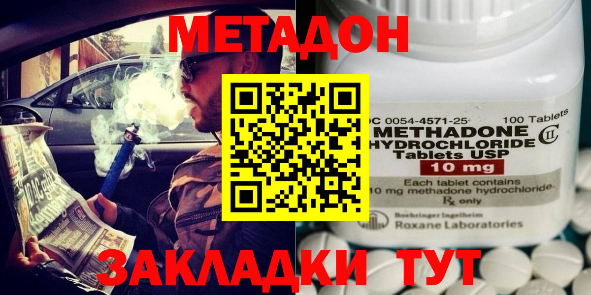 МЕТАДОН methadone  МЕТАДОН кристалл  Дербент 