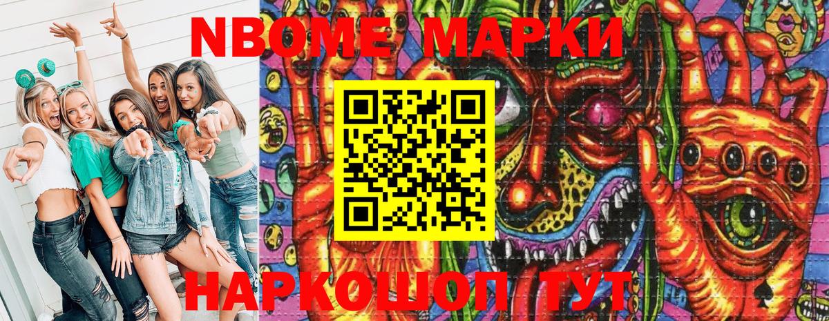 Марки N-bome 1500мкг Дербент